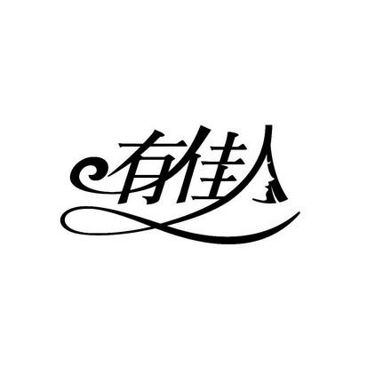 2016-09-18國際分類:第25類-服裝鞋帽商標申請人:廣州美藝攝影擴印