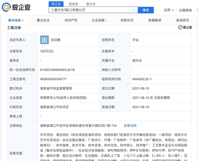 潘粵明與母親在海南合開公司,注資100萬元