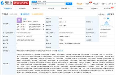 天眼查App顯示西安盒馬經營范圍新增攝像服務