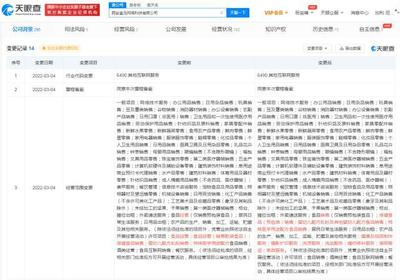 天眼查App顯示:西安盒馬經(jīng)營范圍新增攝像服務(wù)