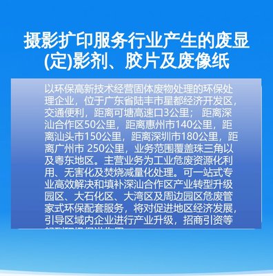 東莞東城萬江攝影擴印服務廢像紙處理劑 資源化利用 專業高效 達標排放無害化焚燒減量化處理