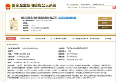 沒有"開封王婆"的"開封王婆婚介公司",侵權嗎?
