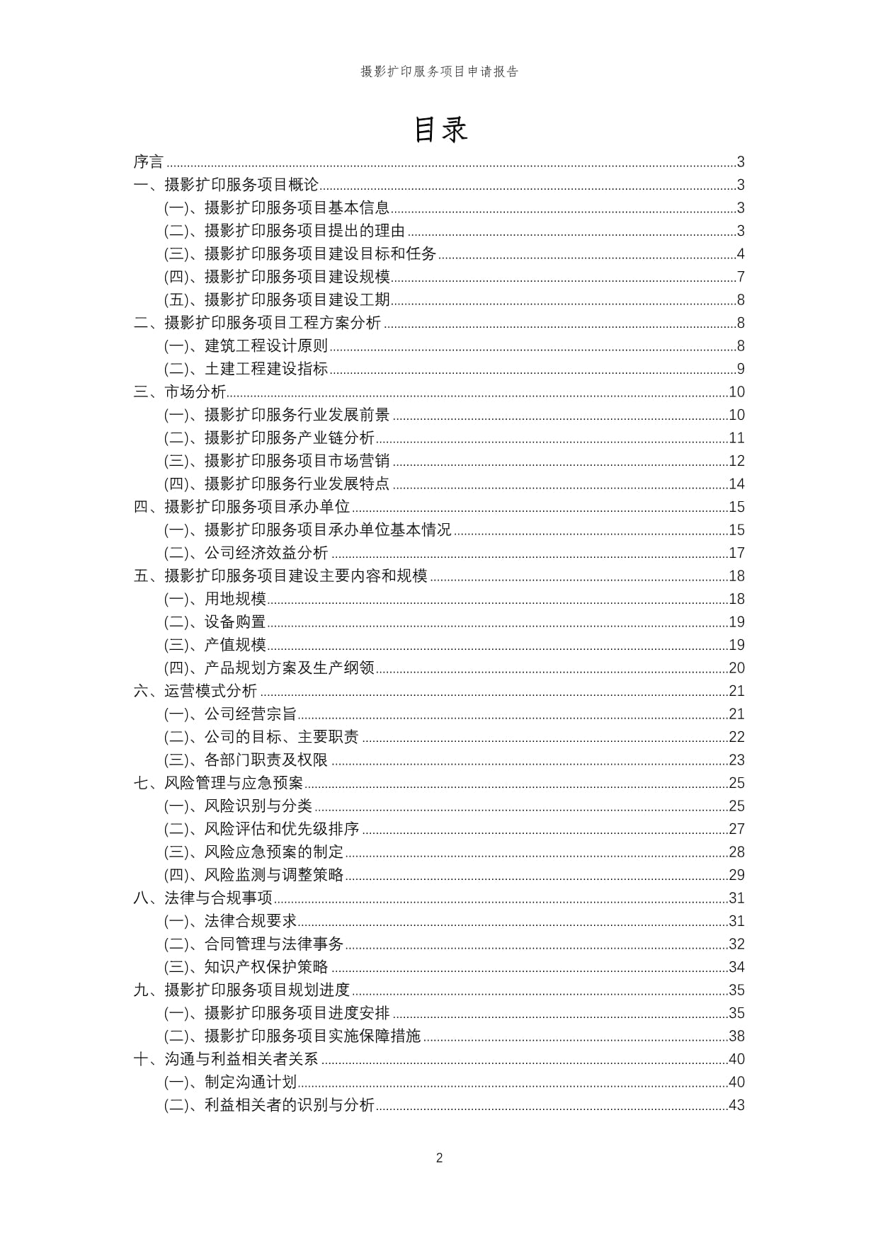 2025年攝影擴(kuò)印服務(wù)項(xiàng)目申請(qǐng)報(bào)告