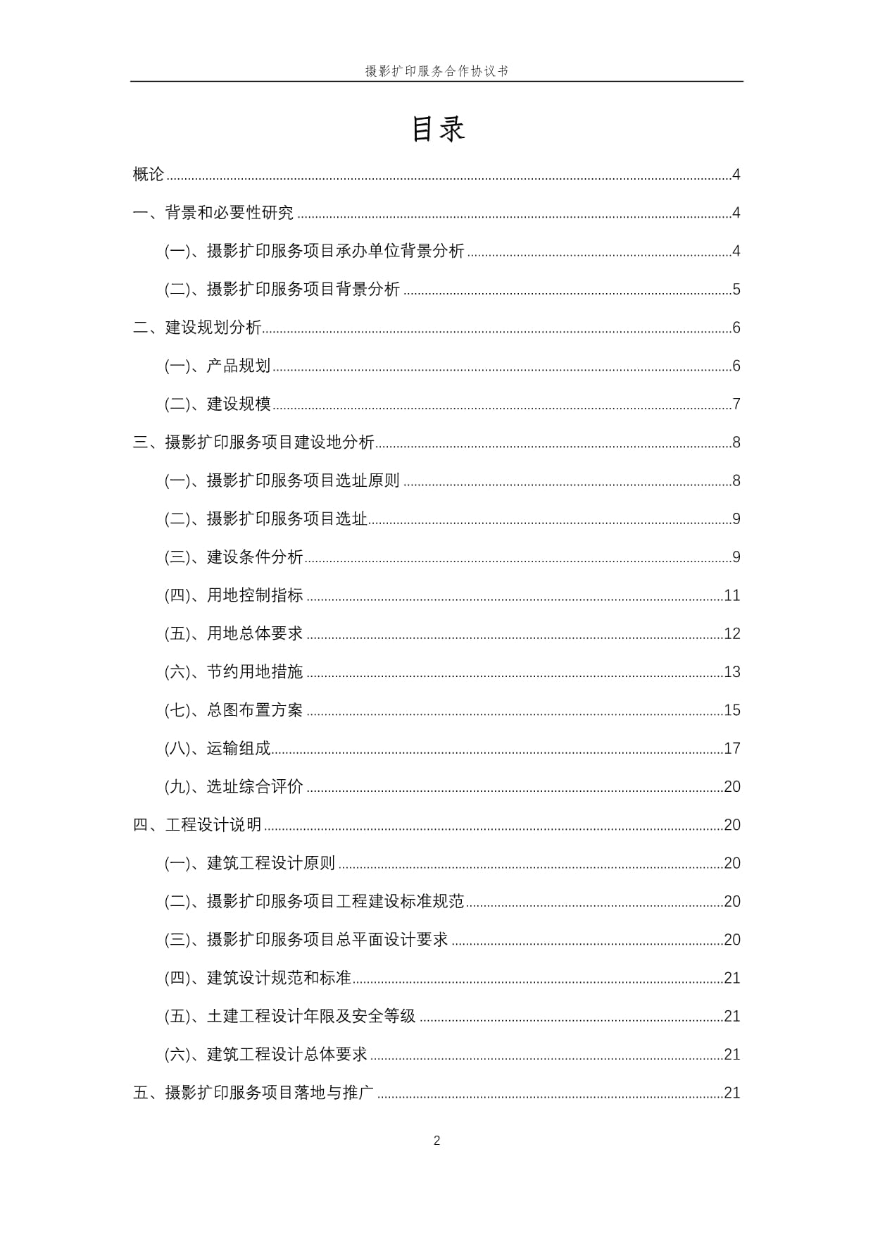 2025年攝影擴印服務合作協議書