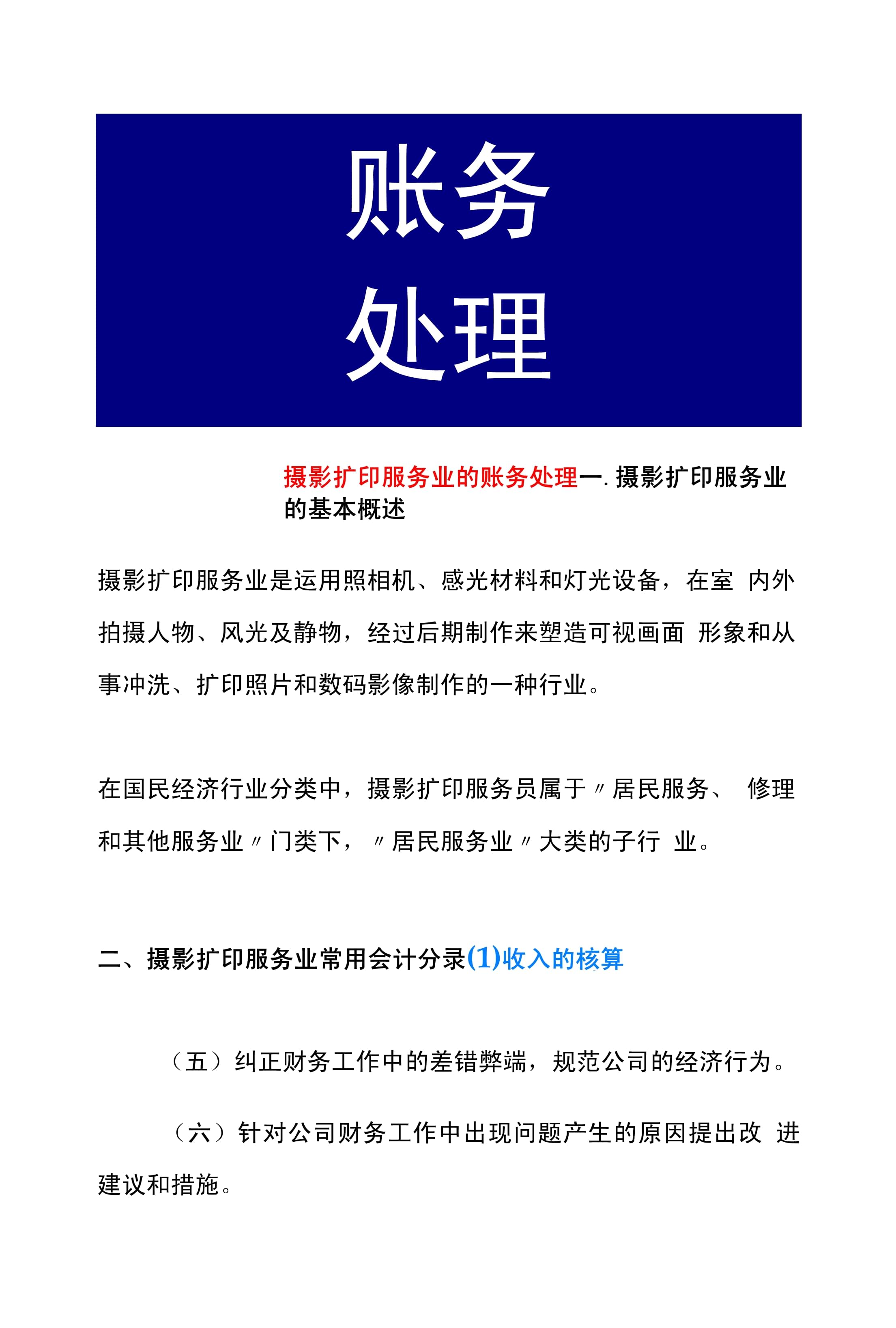 攝影擴印服務業的賬務處理